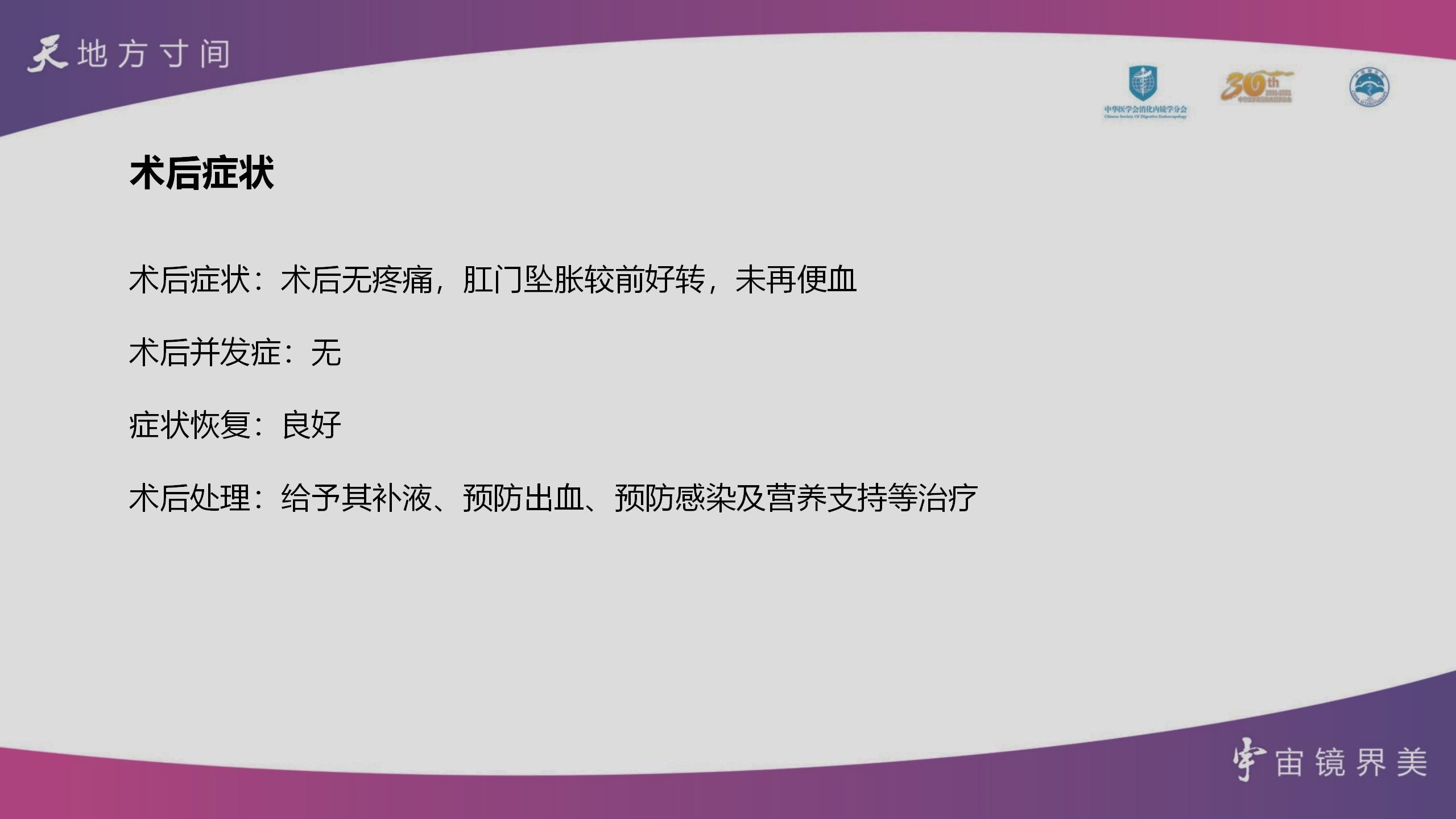 天宇长安杯内镜下内痔硬化治疗病例大赛-朱珂 阜阳二院_16.jpg